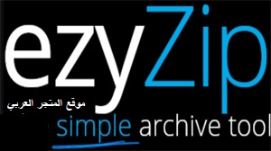 كيفية استخدام موقع ezyZip على الكمبيوتركيفية استخدام موقع ezyZip على الهاتف الذكي كيفية ضغط الملفات اون لاين كيفية ضغط الملفات اون لاين بموقع ezyZip كيفية فك الضغط عن الملفات بموقع ezyZip ما هو موقع ezyZip