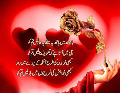 Lovely Romantic Best Urdu Poetry for Lovers - Boys & Girls