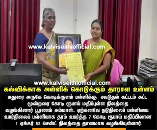 Puranam Ammal, who was sent back to the government school: Donation of land worth Rs.3.5 crore!!