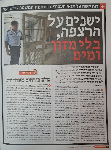 "ישנים על הרצפה, בלי מים ומזון": דוח קשה על תנאי העצורים בתחנות המשטרה , גלעד מורג , 18.10.2022, ynet.