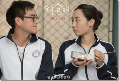 Wedding Invitation 分手合約 - Eddie Peng 彭于晏 07