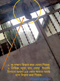 যানবাহনের তলায় অথবা বাড়ির সামনের দরজার উপরে জুতা ঝুলিয়ে রাখা ! ইসলাম কি বলে ?