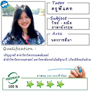 หาครูสอนพิเศษที่บ้าน เรียนพิเศษที่บ้าน เรียนตัวต่อตัว Tutor Ferry รับสอนพิเศษที่บ้าน