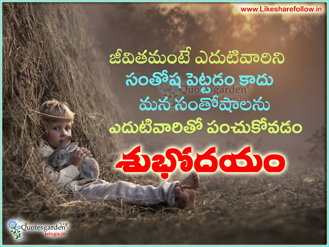 Good morning Quotes in telugu, Nice Good morning messages in telugu, Beautiful Good morning quotes in telugu, Heart touching good morning telugu sms wallpapers