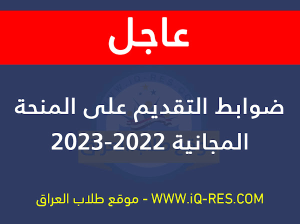 الية وضوابط التقديم على المنحة المجانية للقبول في المجموعة الطبية 2023-2022 %D8%A7%D9%84%D9%85%D9%86%D8%AD%D8%A9%20%D8%A7%D9%84%D9%85%D8%AC%D8%A7%D9%86%D9%8A%D8%A9