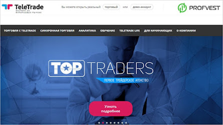 TeleTrade: обзор, отзывы и личный опыт