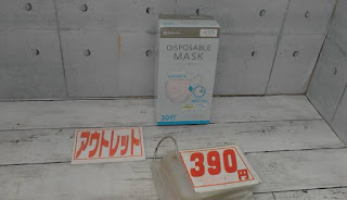 アウトレット　２６８６３　アイリスオーヤマ ディスポーザブルマスク ふつうサイズ 30枚　３９０円