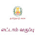 Class 8 Tamil Full Textbook Tamil Medium