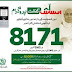 احساس پروگرام 8171 اہلیت اور پیسے چیک کرنے کا طریقہ 2025