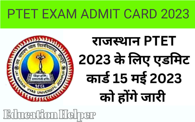 PTET EXAM ADMIT CARD 2023