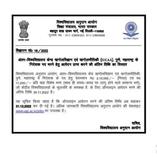 UGC MAHARASHTRA PUNE RECRUITMENT 2023 | विश्वविद्यालय अनुदान आयोग महाराष्ट्र पुणे में विभिन्न पदों की भर्ती