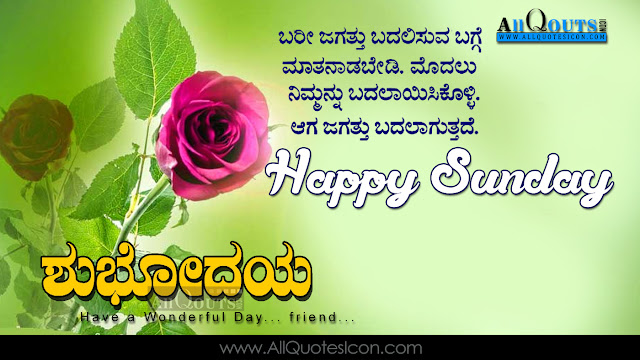 Top Happy Sunday Quotes Wishes Wallpapers Best Kannada Good