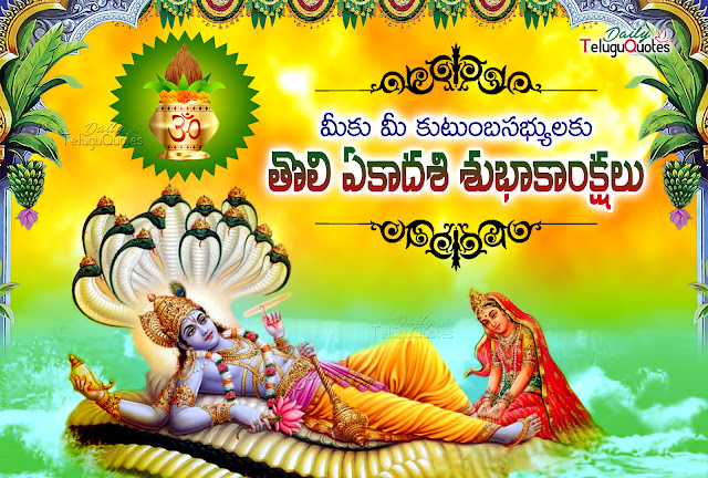 Toli-Ekadash-telugu-wishes-quotes-greetings-hd-wallpapers-with-lord-vishnu-images