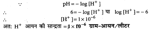 Solutions Class 11 रसायन विज्ञान Chapter-7 (साम्यावस्था)