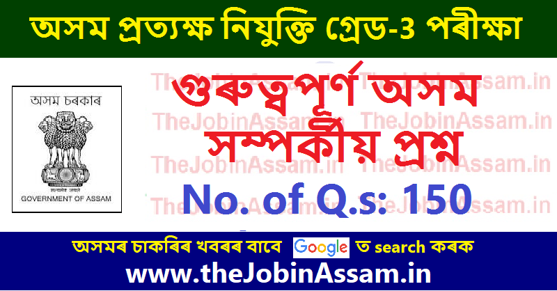 Important Assam Related Question for Assam Direct Recruitment