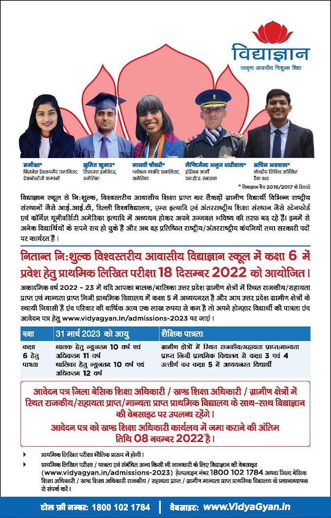 Vidyagyan Yojana Free Education Admission in Class 6 2022 Admission Open 