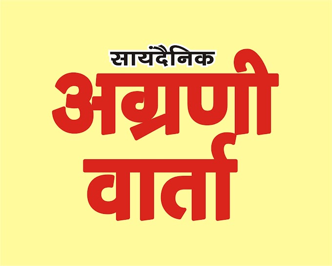 AGRANEE VARTA 13 DEC 2023