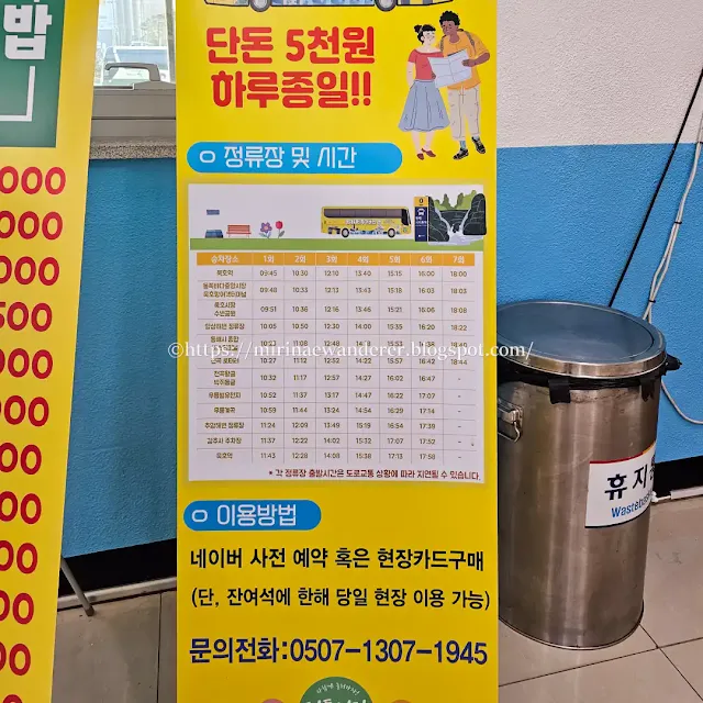 동해시 시티 투어 버스 시간표 및 운임 정보, 코스 정보