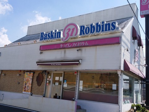 外観：堺泉北2号RS店 サーティワンアイスクリーム