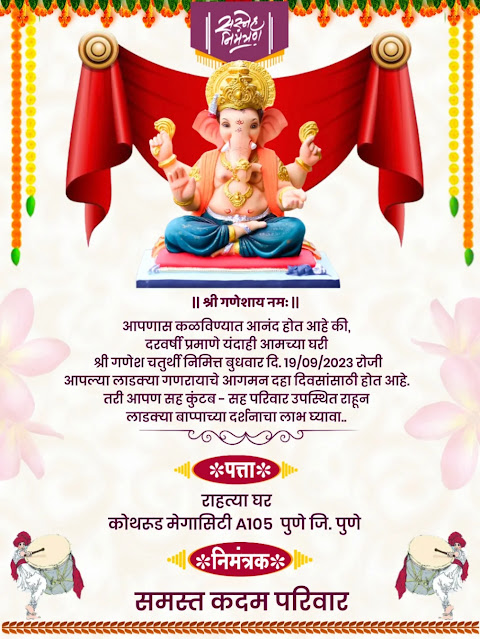 ganpati nimantran patrika