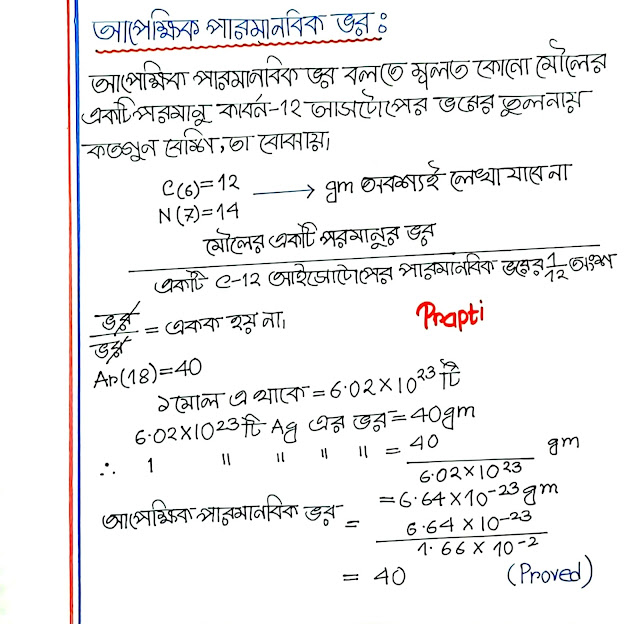 ৯ম ও ১০ম শ্রেণির রসায়নের ৩য় অধ্যায়ের হ্যান্ড নোট