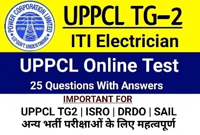 UPPCL Online Test In Hindi
