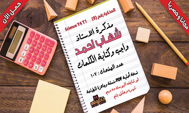 مذكرة ساينس للصف الرابع الابتدائى الترم الاول,ملزمة ساينس للصف الرابع الابتدائى ترم اول,مذكرة علوم لغات للصف الرابع الابتدائى الترم الاول,مذكرة science للصف الرابع الابتدائى الترم الاول,مذكرة science للصف الرابع الابتدائى ترم اول pdf,مذكرة science للصف الرابع الابتدائى ترم اول,مذكرة science للصف الرابع الابتدائى لغات ترم اول,مذكرة ساينس للصف الرابع الابتدائى الترم الاول 2019,مذكرة science للصف الرابع الابتدائى ترم اول 2019,شرح science للصف الرابع الابتدائي لغات,شرح منهج science للصف الرابع الابتدائى لغات الترم الاول