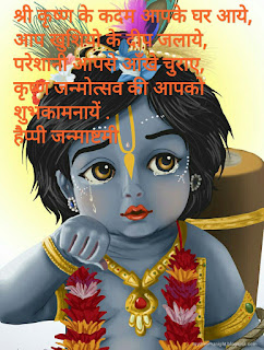 Janmashtami_quotes_and_wishes_wallpapers_and_images_for_whatsapp_facbook_status.jpg