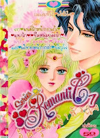 การ์ตูนสแกน Series Romantic 7