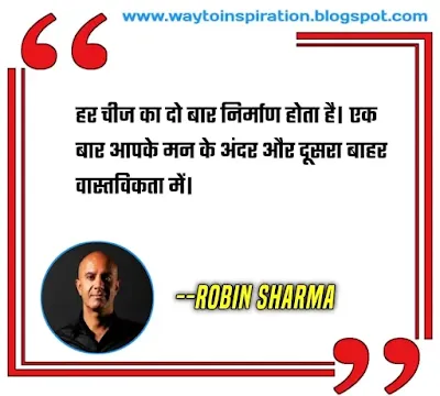 Robin sharma ke anmol vichar