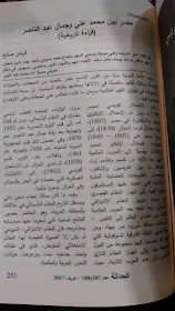 مصر بين محمد علي و جمال عبد الناصر ( قراءة تاريخية ) فرحان صالح (رئيس التحرير) ملف كتاب الحداثة - خريف 2017 عدد 187 / 188