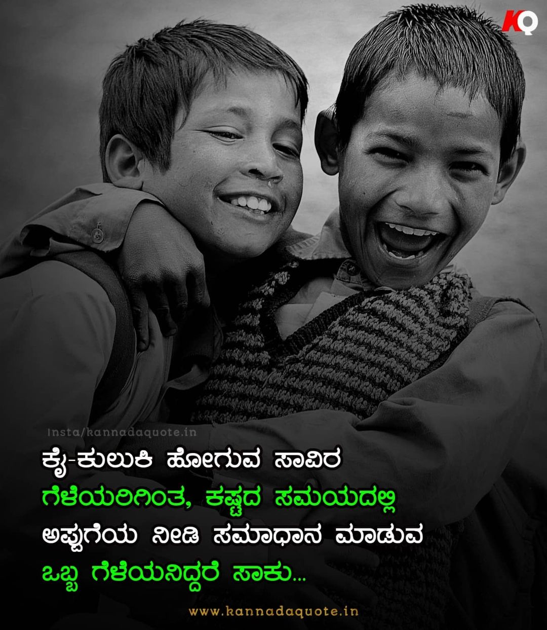 Friendship Quotes In Kannada With Images 2021