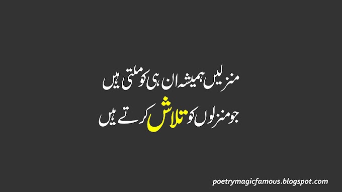 11 Motivational Urdu Quotes