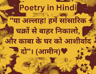 Exploring the Beauty of Hindi Poetry