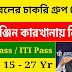  রেল ইঞ্জিন কারখানায় ৩৭৪ অ্যাপ্রেন্টিস ট্রেনি , sumanjob.in