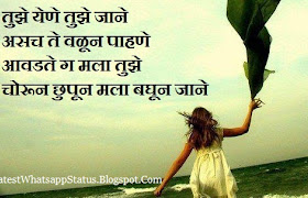 Best Marathi love Poem For Girlfriend { Heart Touching Marathi Love Poem }