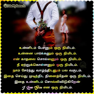 Love proposal tamil Kavithai