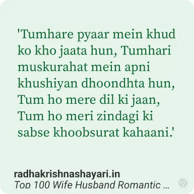 Wife Husband Romantic Shayari