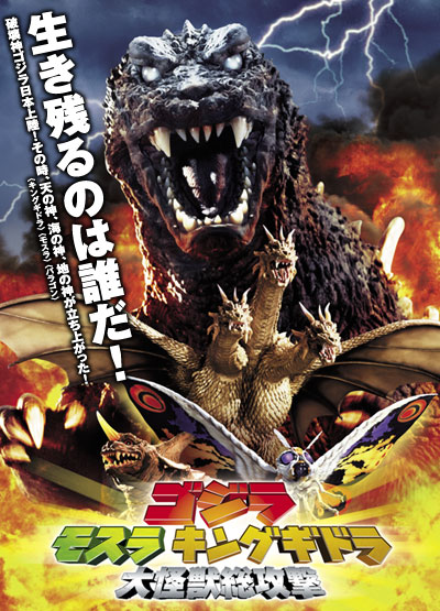 Pennsylvasia Godzilla Mothra And King Ghidorah Giant Monsters All Out Attack ゴジラ モスラ キングギドラ 大怪獣総攻撃 At Row House Cinema April 22 28