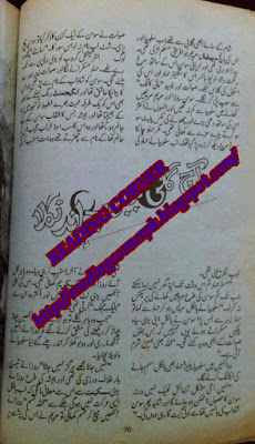 Aj gali main chand nikla by Anjum Sibghatullah Online Reading