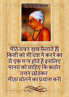 tulsidas image with quotes 2021