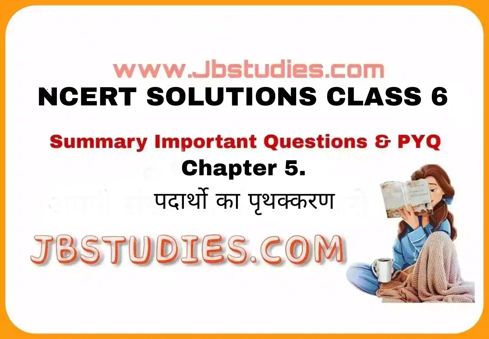Solutions Class 6 विज्ञान Chapter-5 (पदार्थों का पृथक्करण)