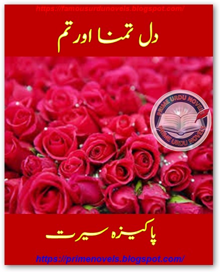 Dil tammana aur tum novel pdf by Pakiza Sirat Complete