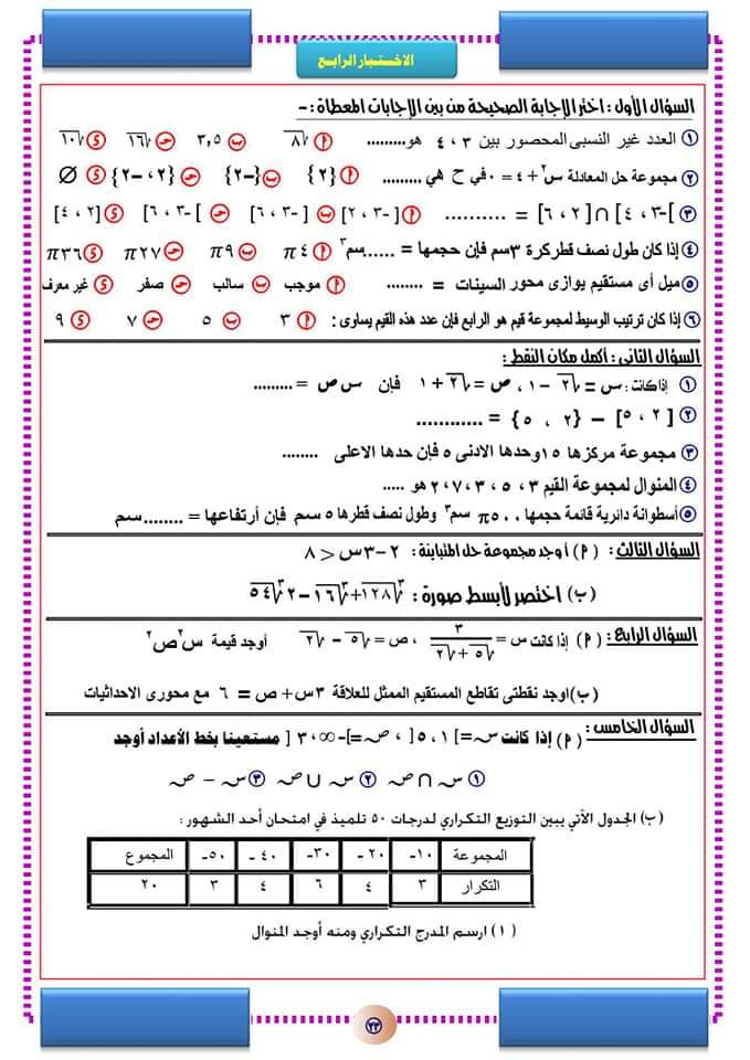 10 امتحانات جبر للصف الثاني الاعدادي الترم الاول 2021 | موقع يلا نذاكر رياضة