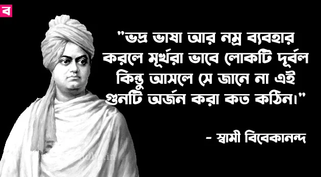 swami vivekananda quotes in bengali