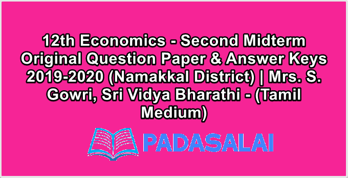 12th Economics - Second Midterm Original Question Paper & Answer Keys 2019-2020 (Namakkal District) | Mrs. S. Gowri, Sri Vidya Bharathi - (Tamil Medium)