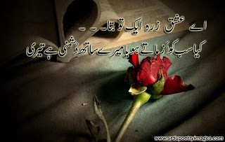 pictures of urdu poetry