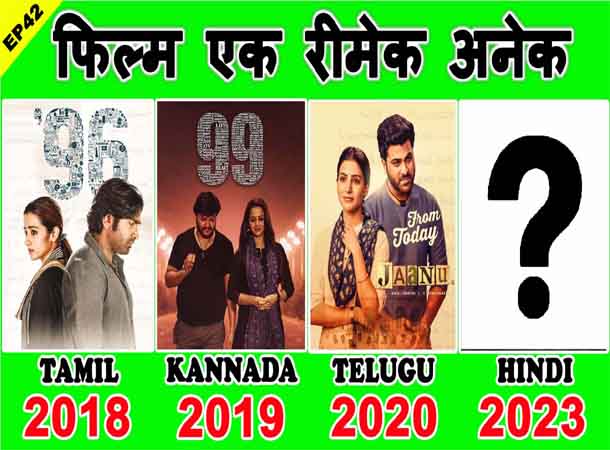 96 Movie Interesting Facts & It’s All Remake – Jaanu, 99 | Vijay Sethupati, Trisha, Sharwanand, Samantha