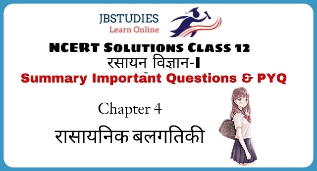 Solutions Class 12 रसायन विज्ञान-I Chapter-4 (रासायनिक बलगतिकी)