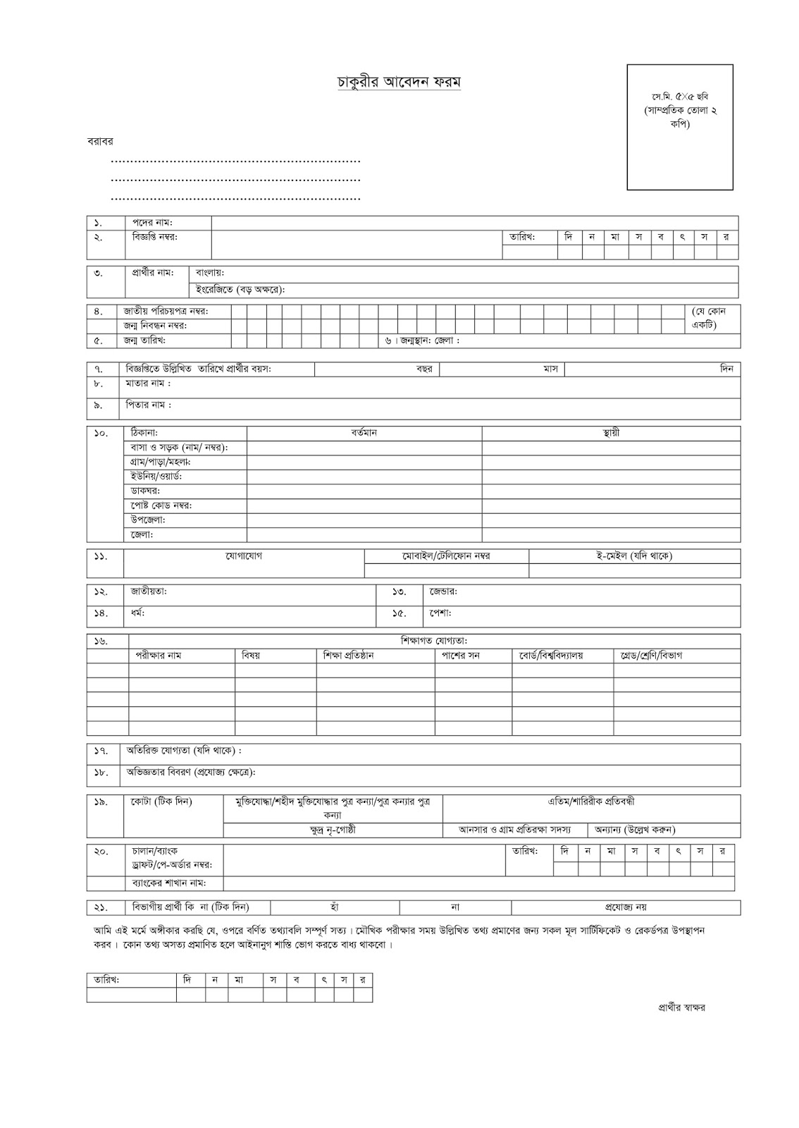 Textile Directorate Job Application Form